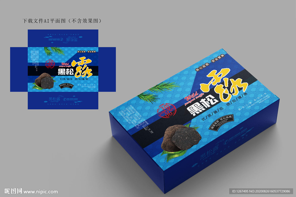 黑松露包装