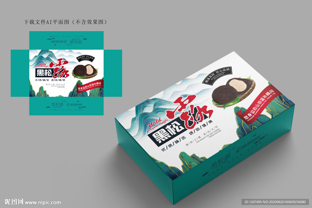 黑松露包装