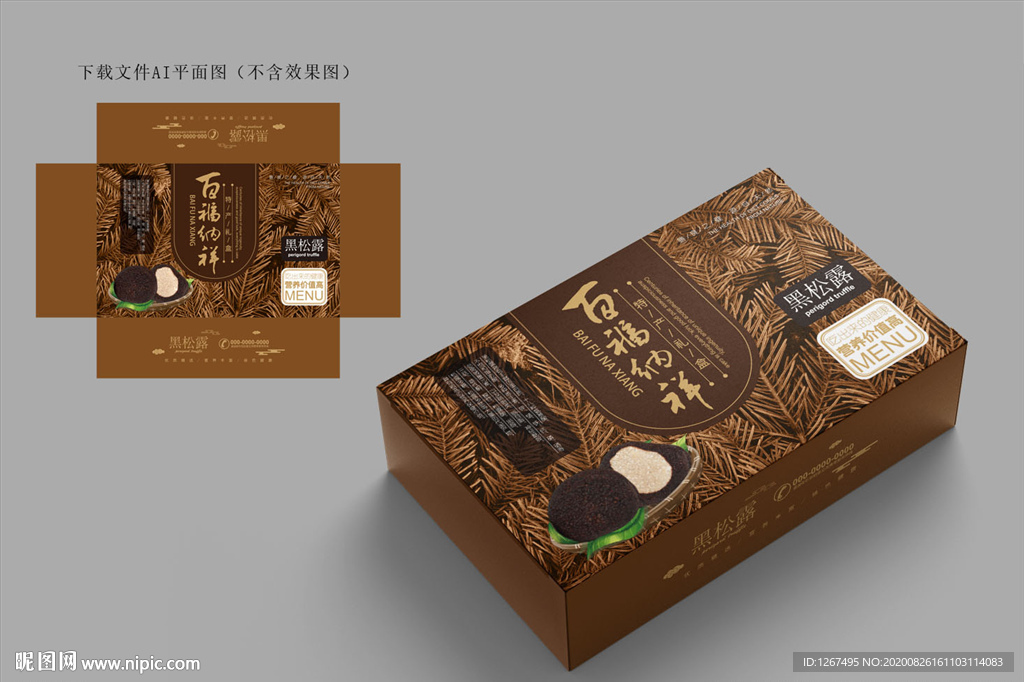 黑松露包装