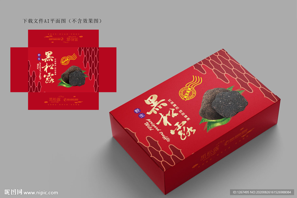 黑松露包装