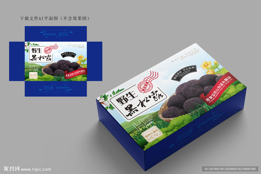 黑松露包装