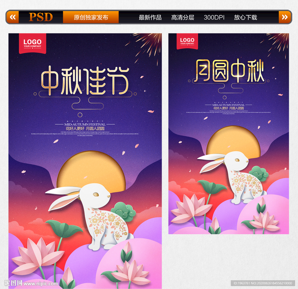 中秋节 中秋节海报