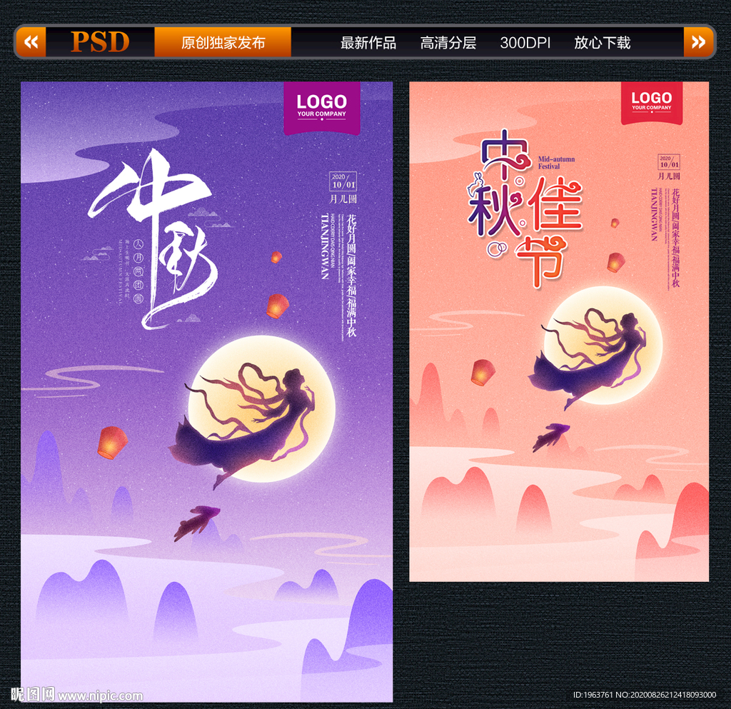 中秋 中秋节 中秋节海报