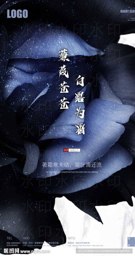 创意秋天金秋白露节气海报