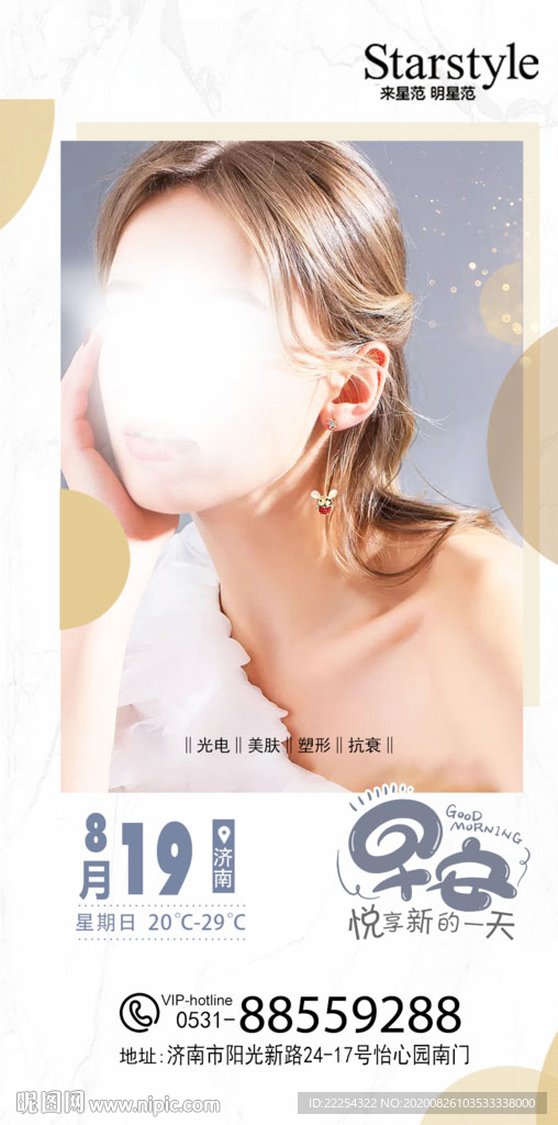 早安图 整形 医美 医学美容