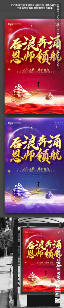 大气创意教师节海报设计