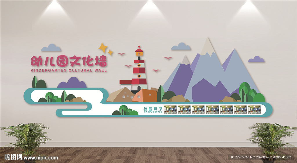 幼儿园文化墙