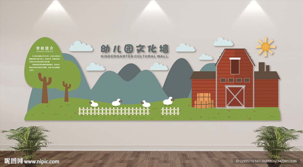 幼儿园文化墙