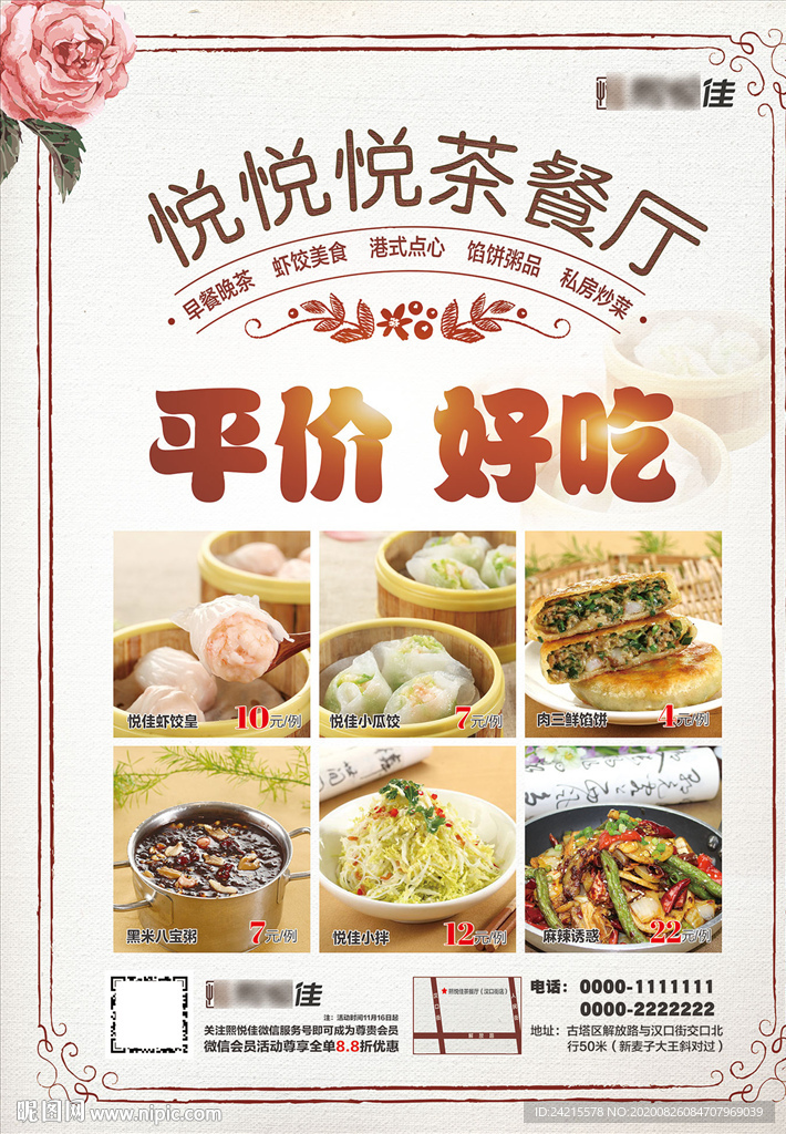 茶餐厅饭店特色菜品开业酬宾海报