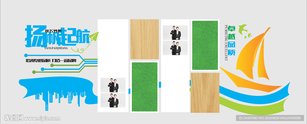 扬帆起航企业文化墙设计
