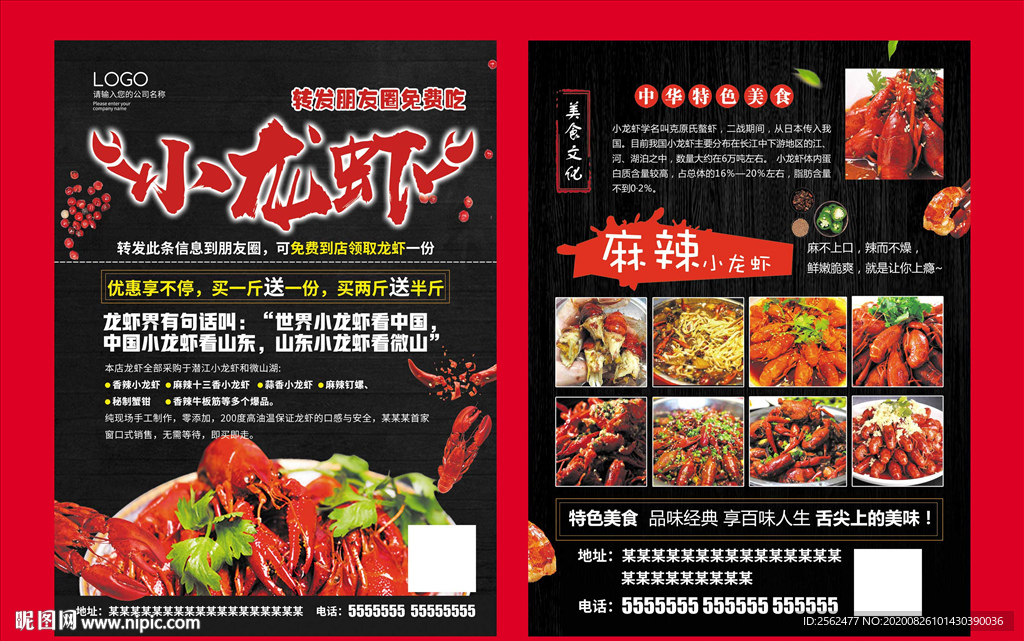 香辣麻辣小龙虾海鲜美食小龙虾蒜