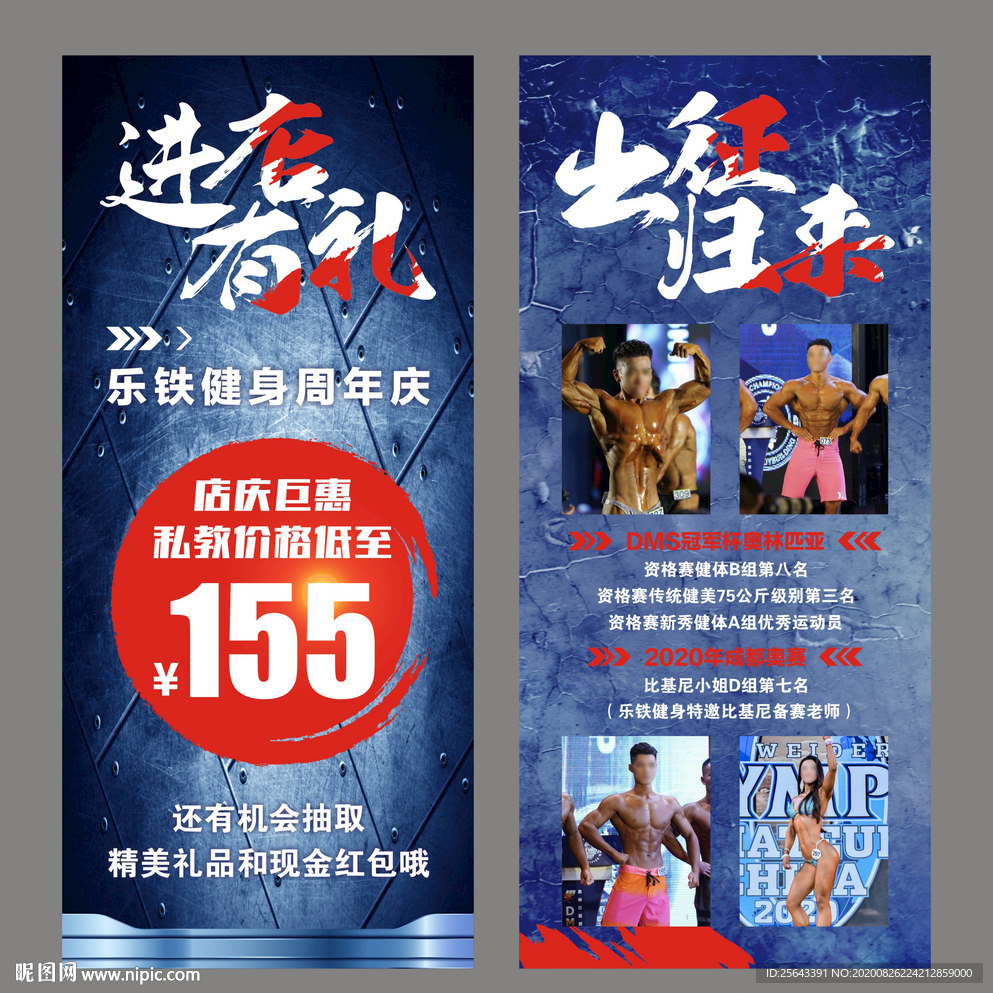 乐铁健身出征归来