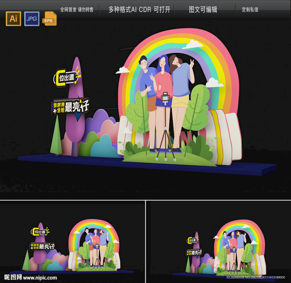 开学合影拍照设计图