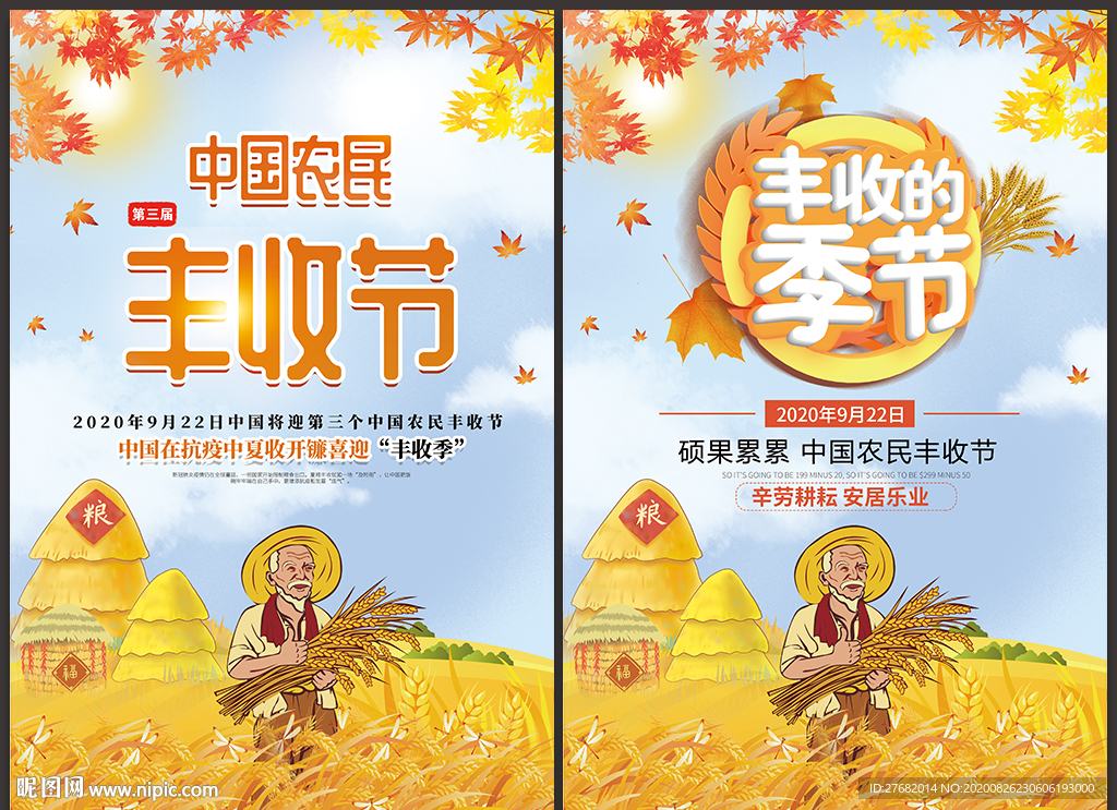 农民丰收节 金秋丰收节