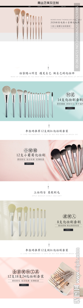 化妆刷首页