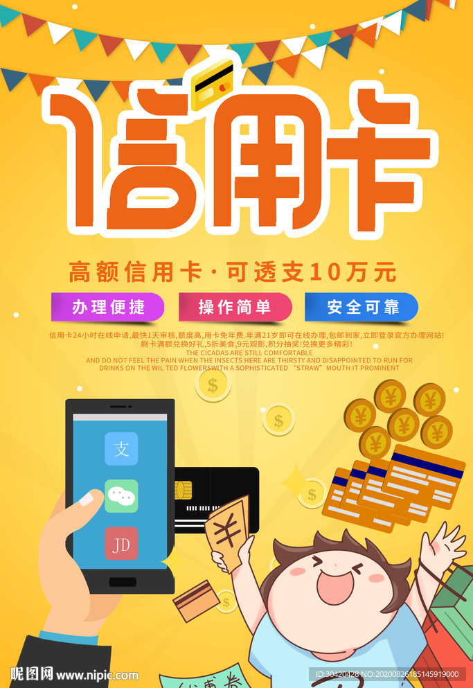 信用卡海报