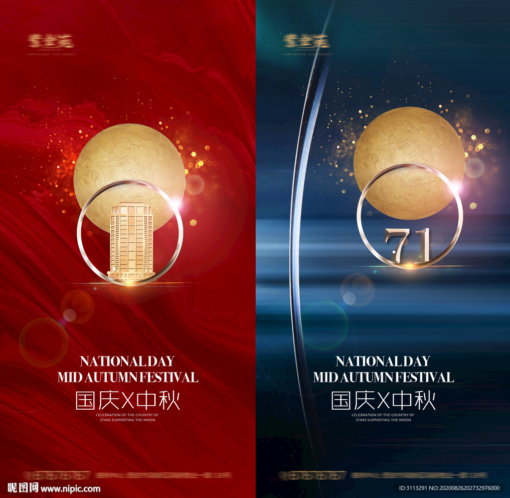 国庆中秋海报