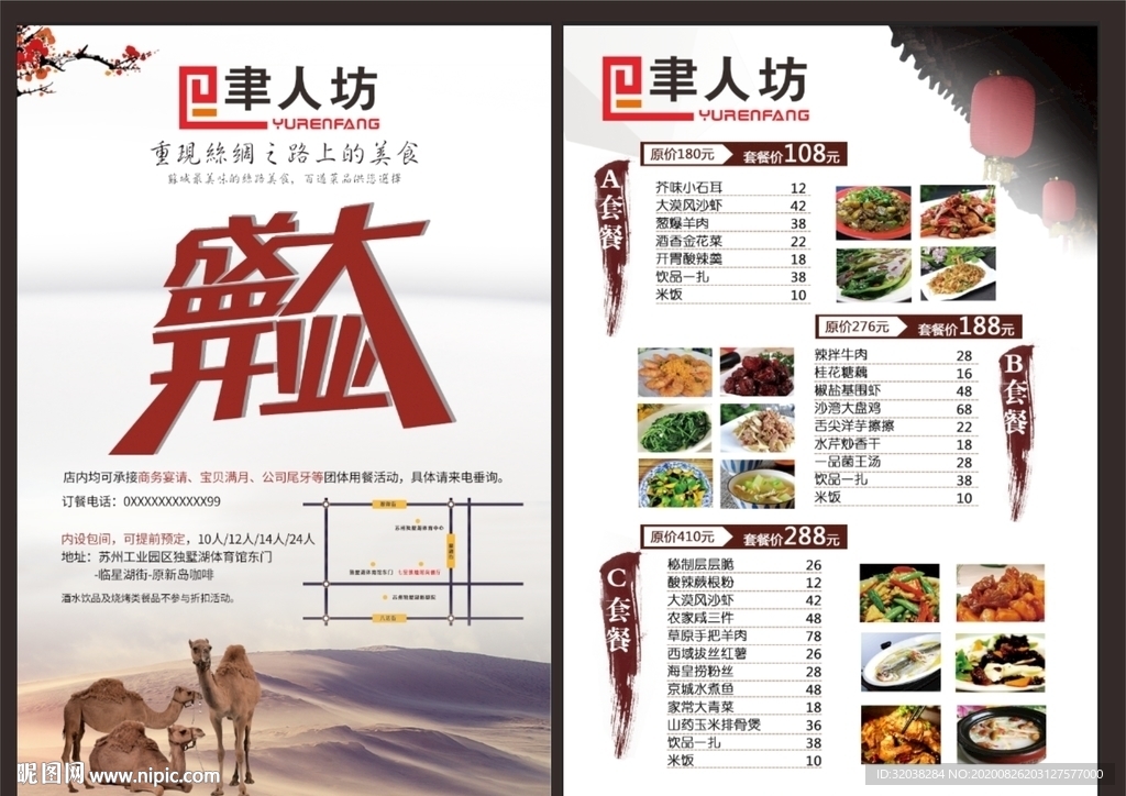 饭店开业海报 饭店开业传单