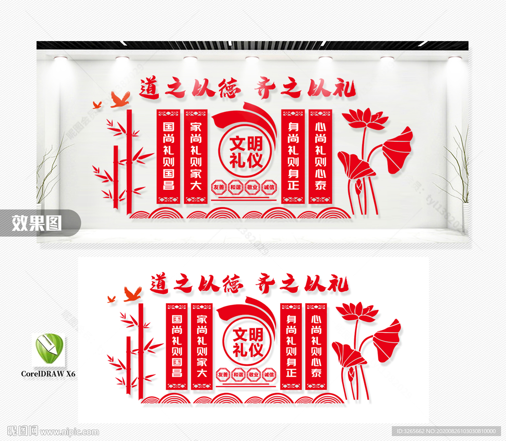 文明礼仪文化墙设计