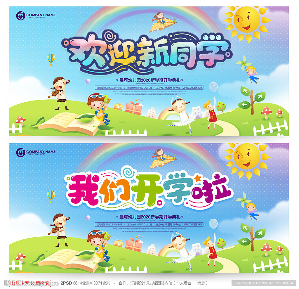 幼儿园开学典礼