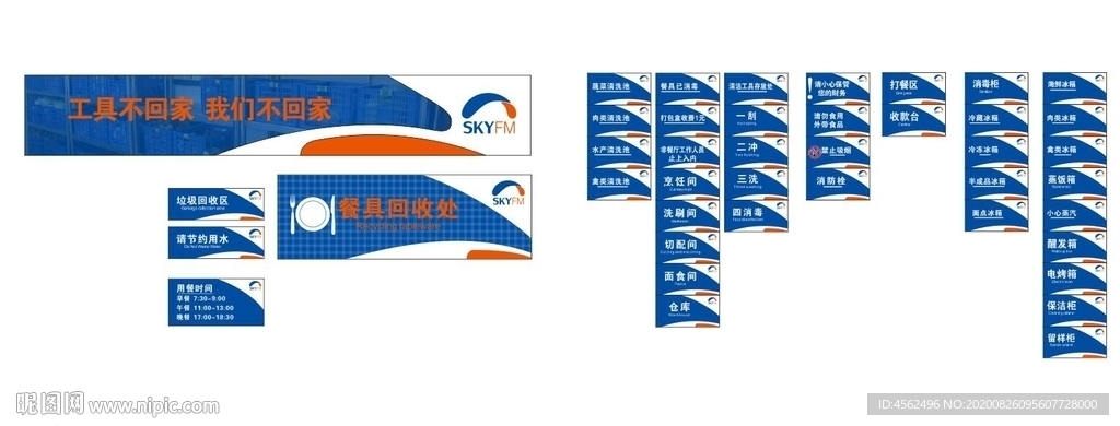 食堂餐饮科室牌