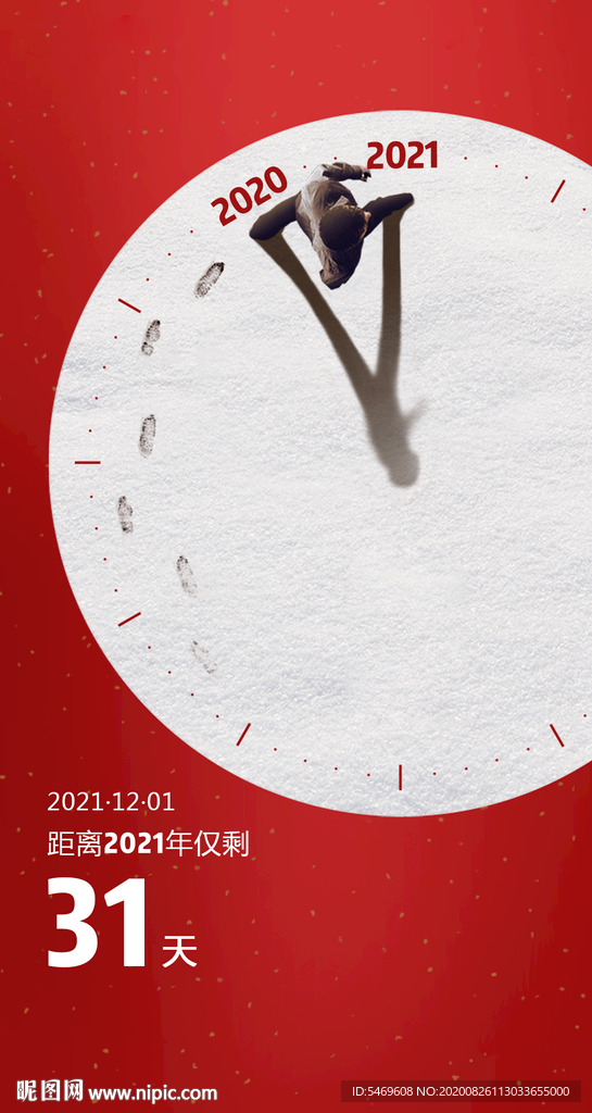 跨年海报 元旦 2021