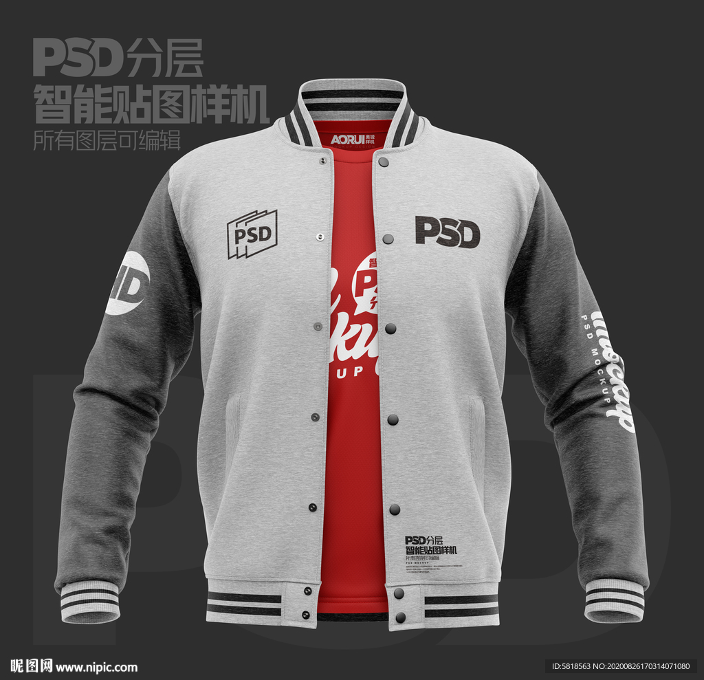 运动服外套样机