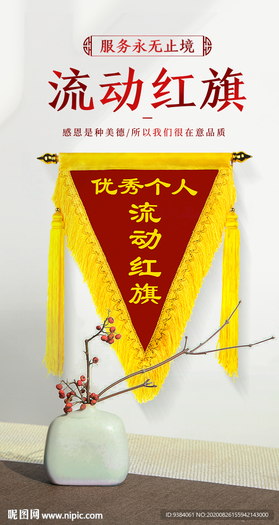 三角流动红旗场景