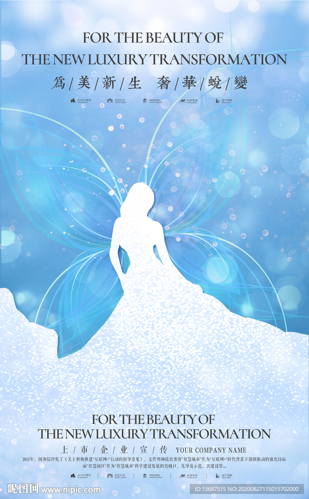 医疗美容整形女性美女海报