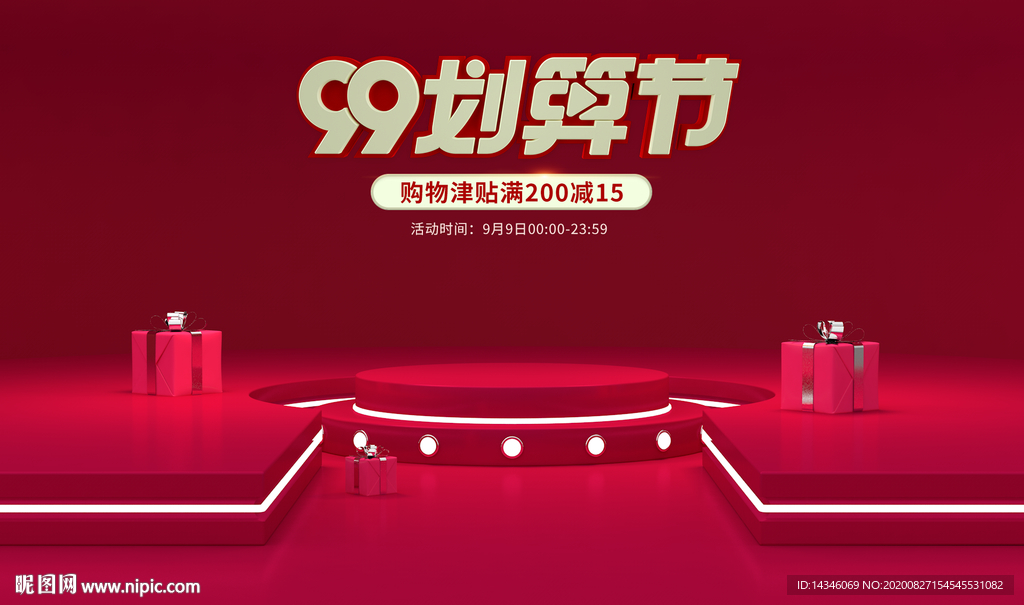 99划算节海报轮播