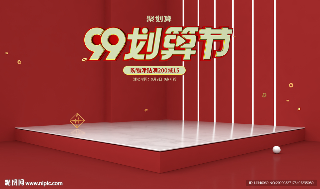 99划算节海报模板