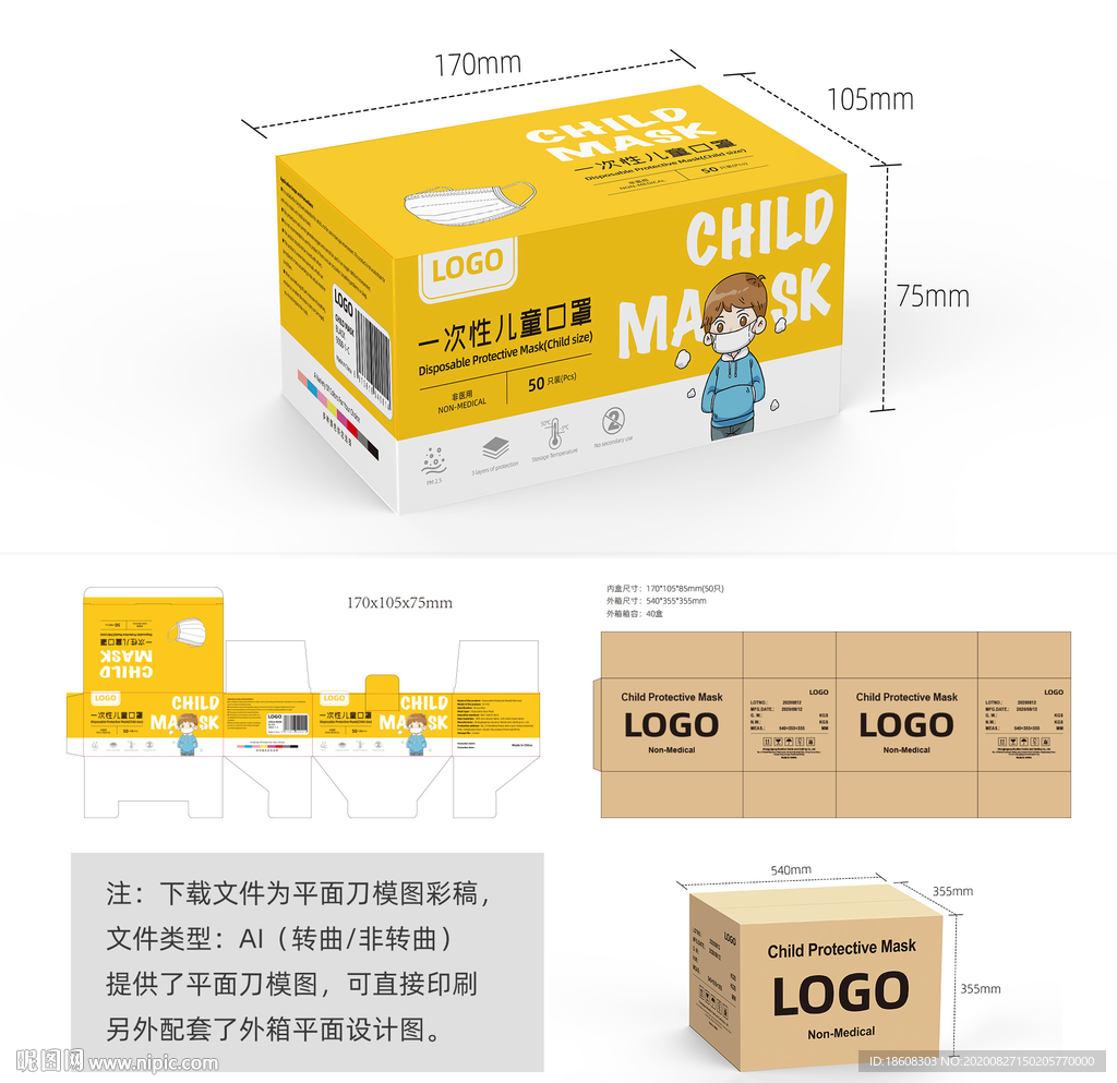 儿童卡通口罩包装设计