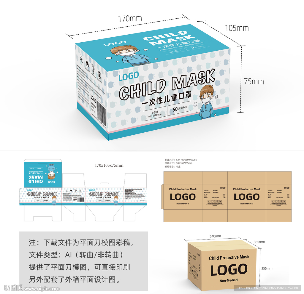 儿童卡通口罩包装设计