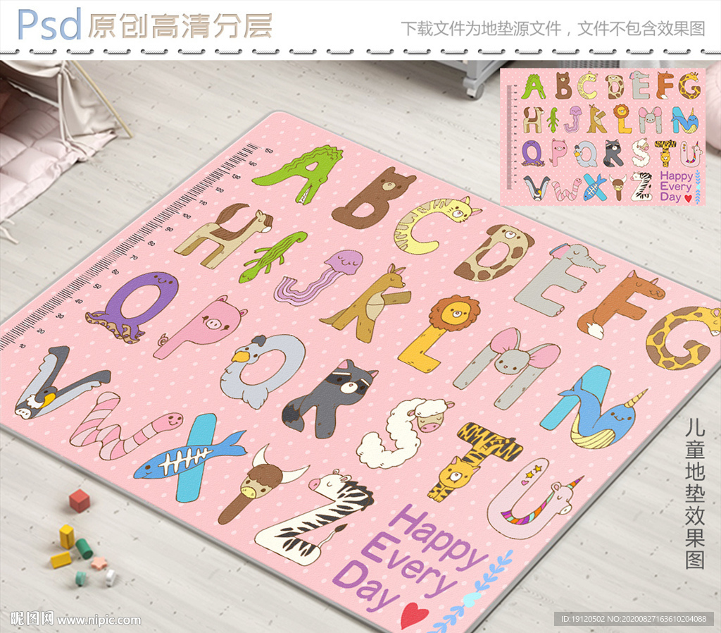 可爱卡通英文字母儿童地垫设计