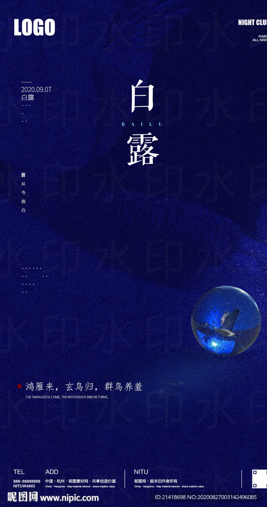 创意秋天金秋白露节气海报