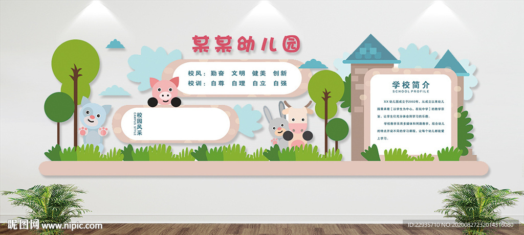 幼儿园文化墙