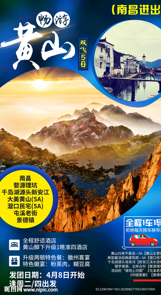 黄山旅游海报