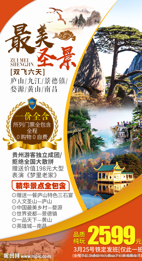 黄山旅游海报