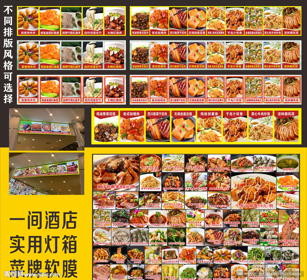 酒店实用灯箱菜牌软膜