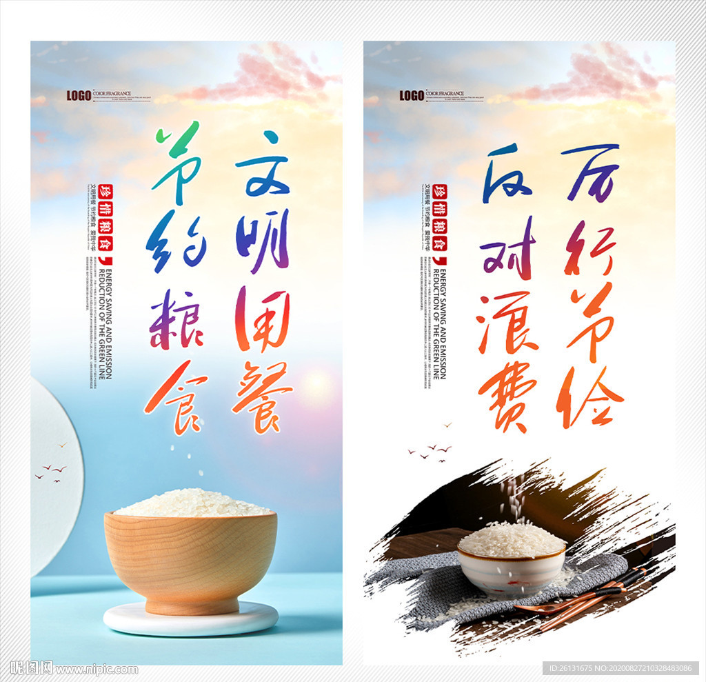 厉行节俭 节约粮食