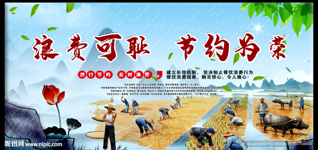 浪费可耻  节约为荣 珍惜粮食