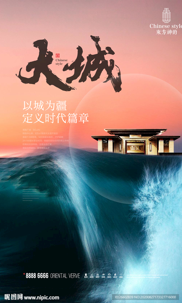 新中式地产海报