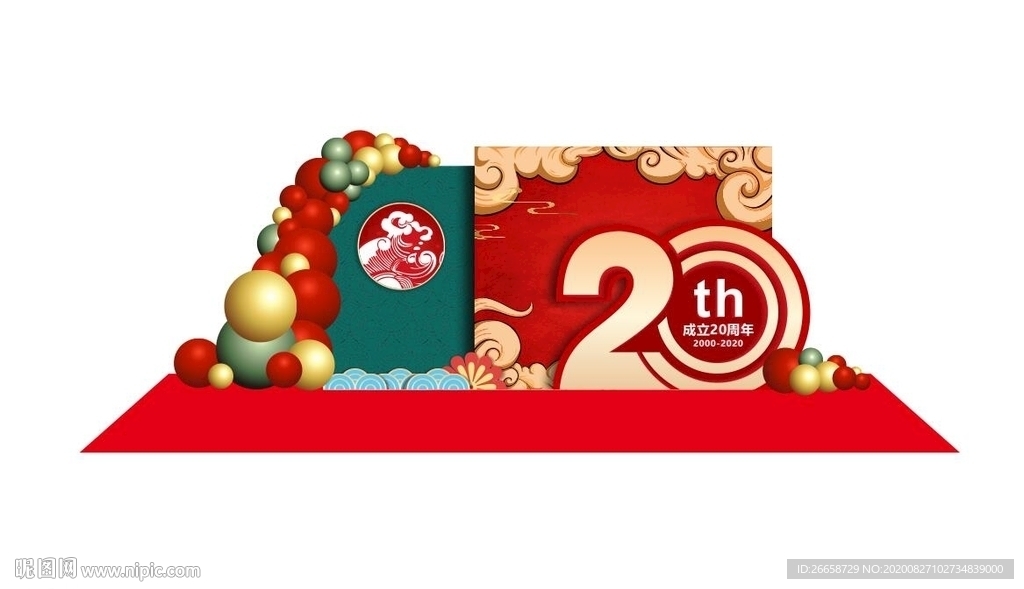 20周年 店庆 签到墙 拍照墙