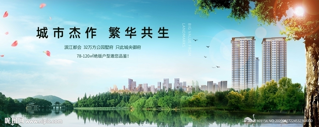 城市公园蓝天湖景别墅住宅地产