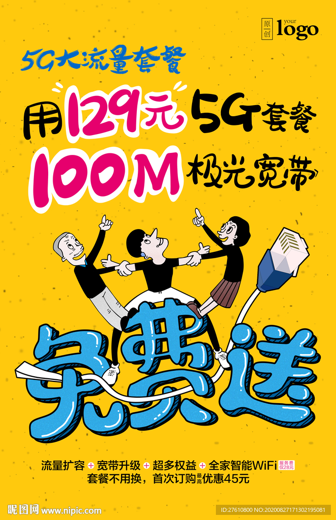 5G大流量套餐促销pop海报