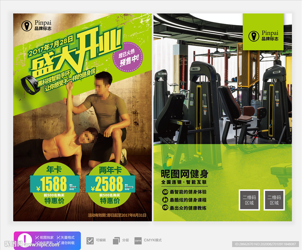 健身海报 健身展板