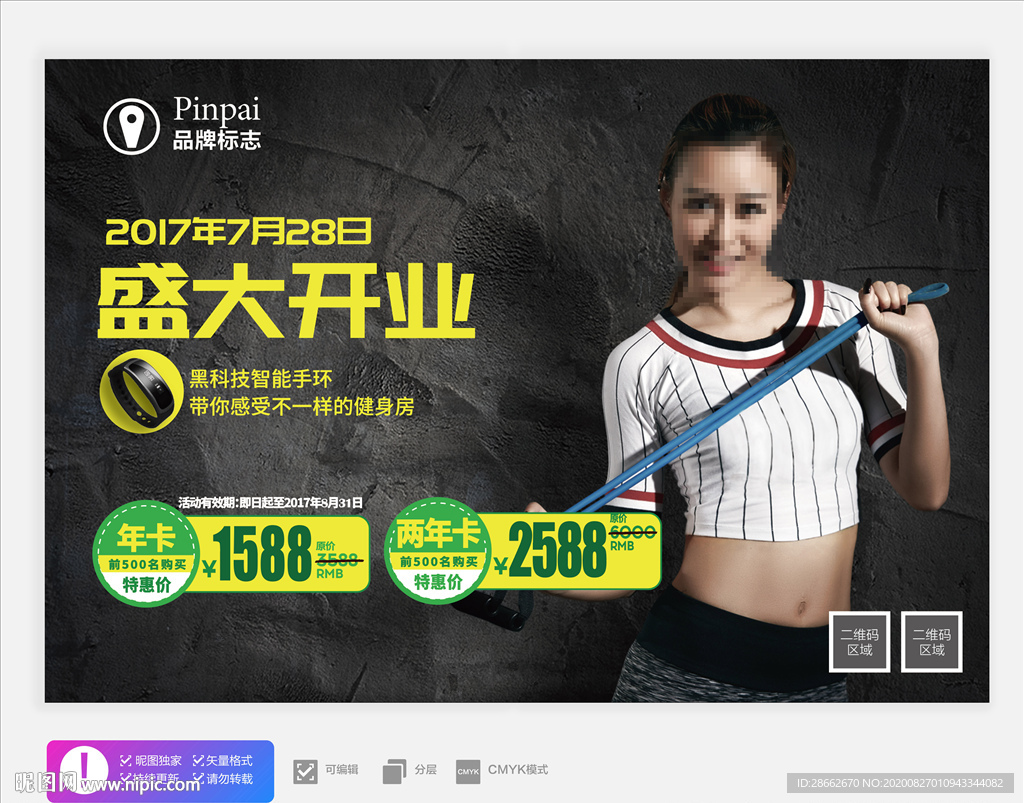 健身 健身海报 健身展板