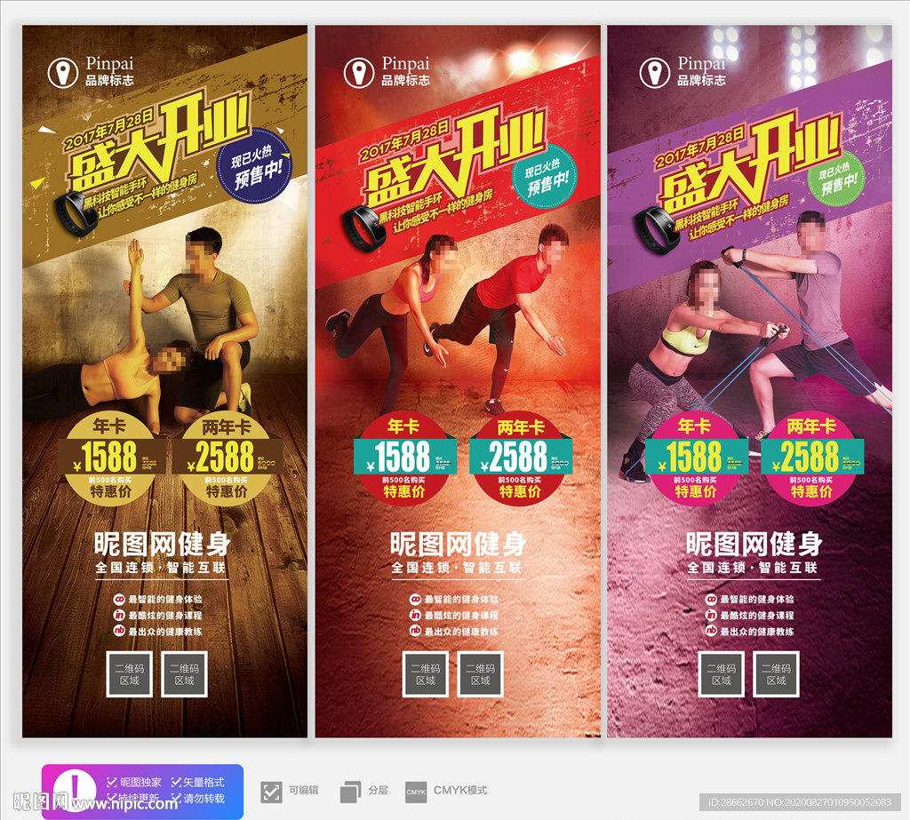 健身海报 健身展板