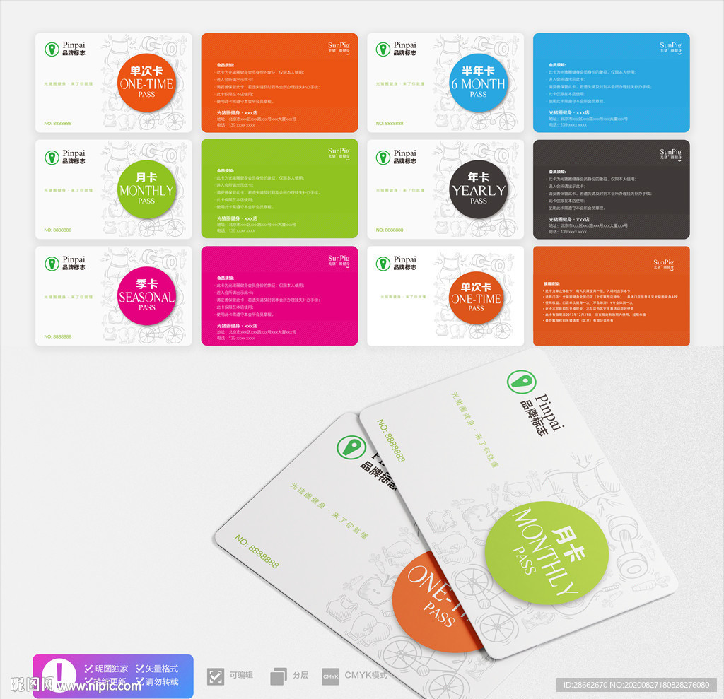 健身卡 月卡 次卡 季卡