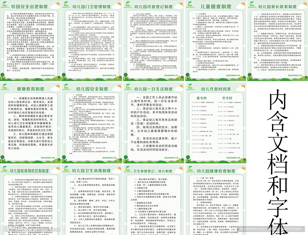 幼儿园展板制度